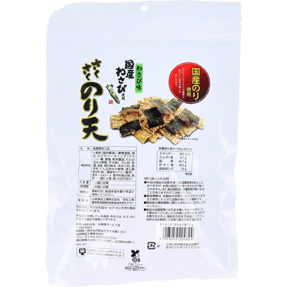Yamaei Crispy Seaweed Tempura Wasabi Flavor Snack CherryAffairs