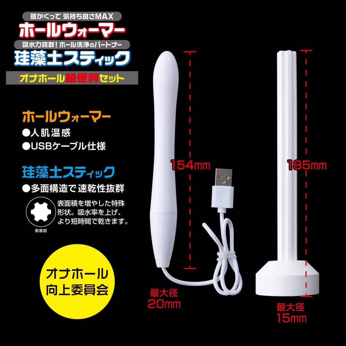 Fuji World - Onahoru Hole Warmer and Keisoudo Drying Stick Set (White) OT1128 CherryAffairs