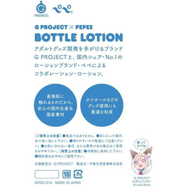 G Project - G Project × Pepee Bottle Lotion 220ml (Lube) | CherryAffairs Singapore