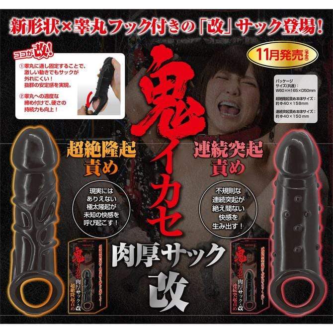 KMP - Oniikase Suck Continuous Projection Cock Sleeve with Ball Ring (Black) KMP1116 CherryAffairs