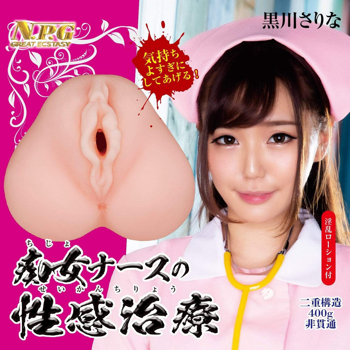 NPG - Erotic Treatment of Filthy Nurse Sarina Kurokawa Onahole (Beige) NPG1107 CherryAffairs