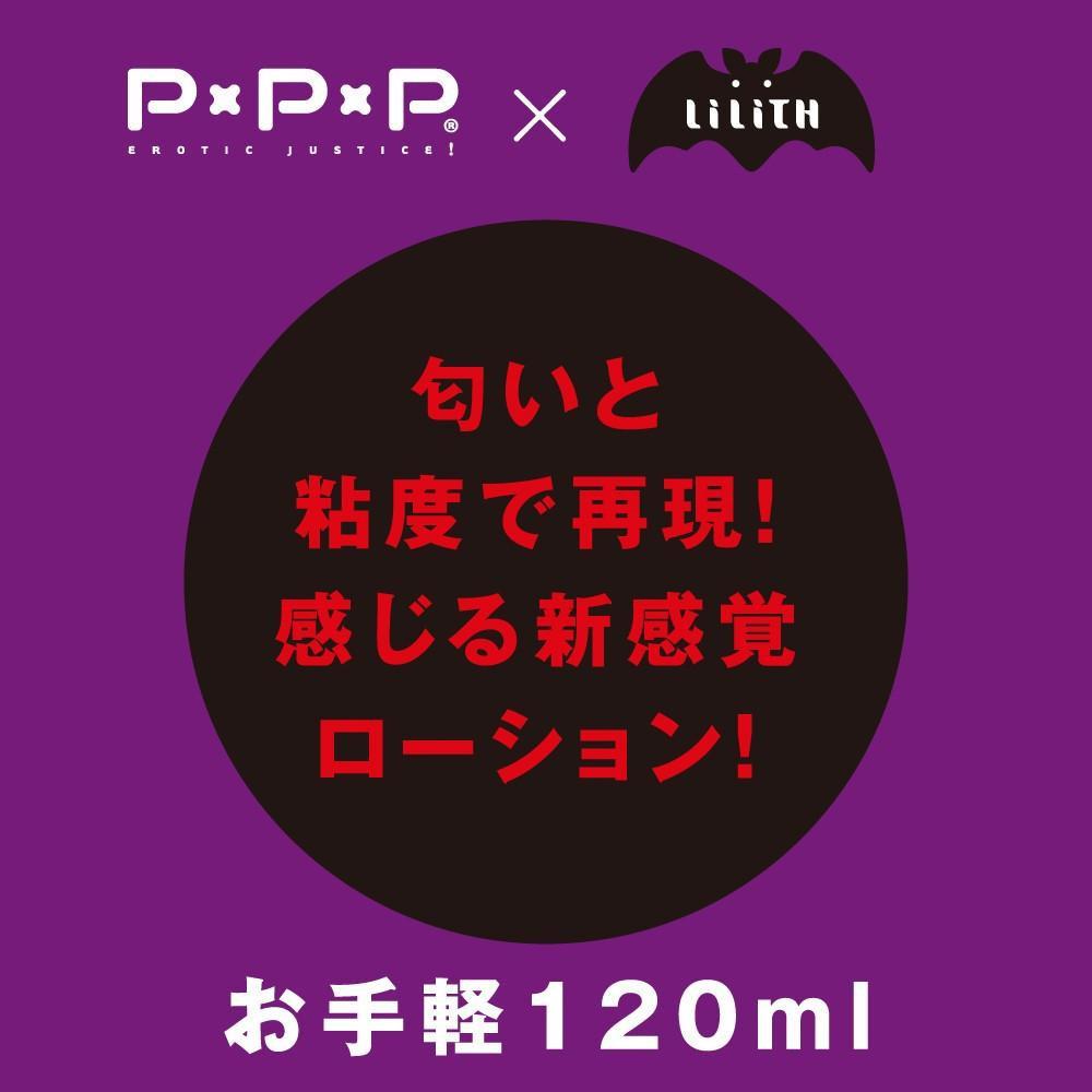 PPP - Near Future Kunoichi Adventure Taimanin Asagi 3 Lotion 120ml (Lube) PPP1002 CherryAffairs