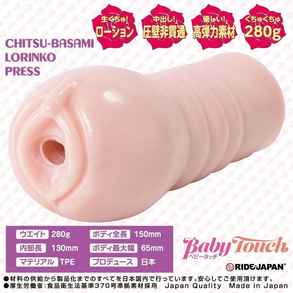 Ride Japan - Chisakasami RO Rinko Press Onahole (Beige) Masturbator Vagina (Non Vibration) 4562309511091 CherryAffairs